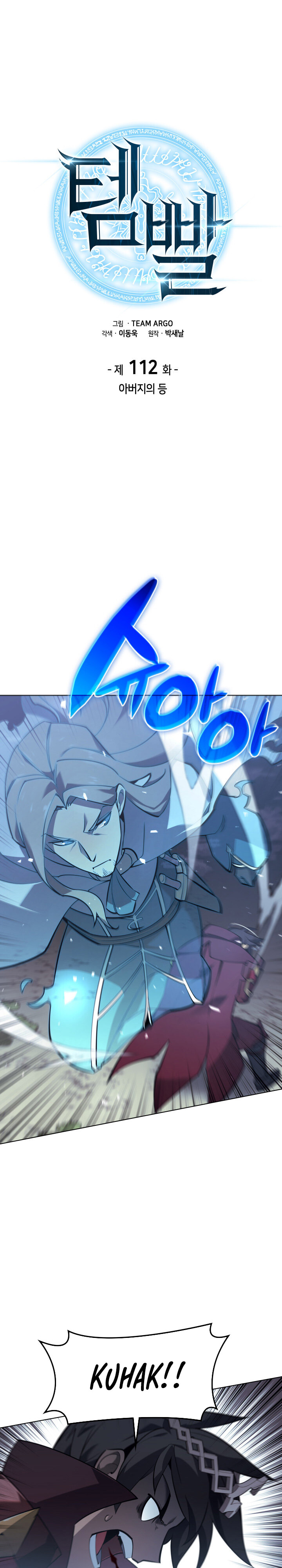 Overgeared New Chapter 112 page 0