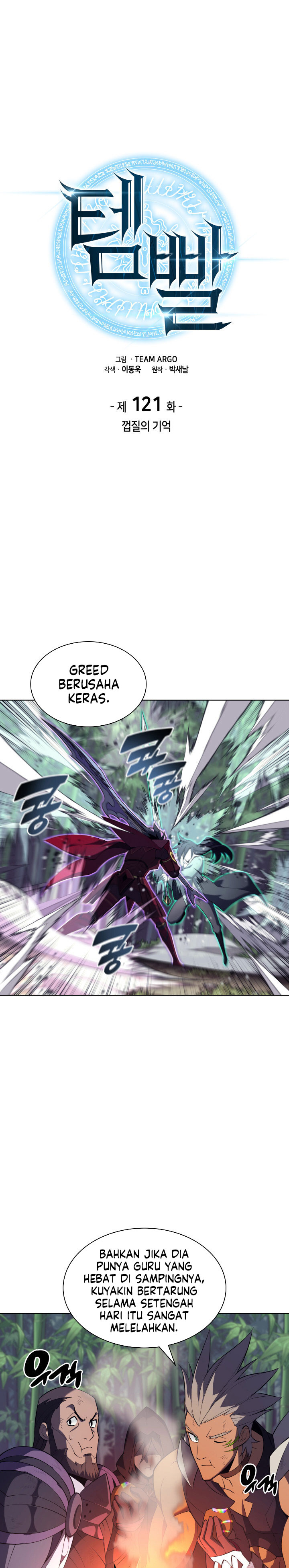 Overgeared New Chapter 121 page 0