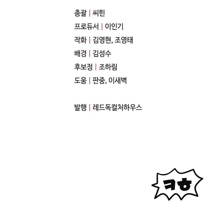 Player Who Can’t Level Up Chapter 179 page 44