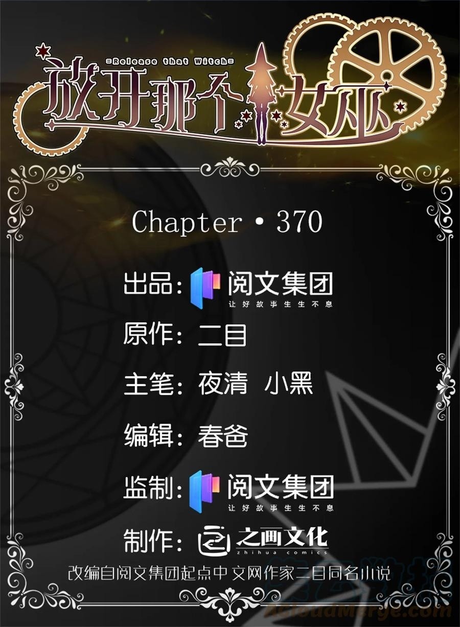Release That Witch Chapter 370 page 1