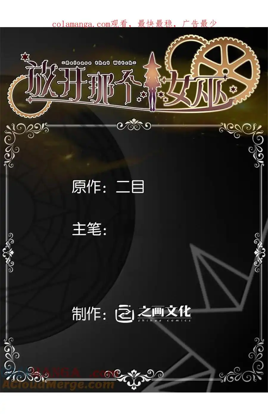 Release That Witch Chapter 627 page 0