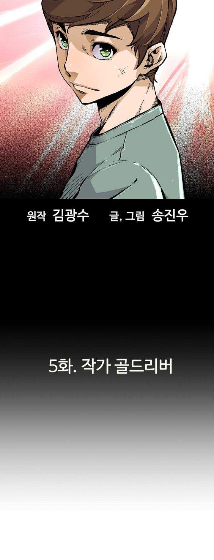 Return of the Legend Chapter 5 page 9