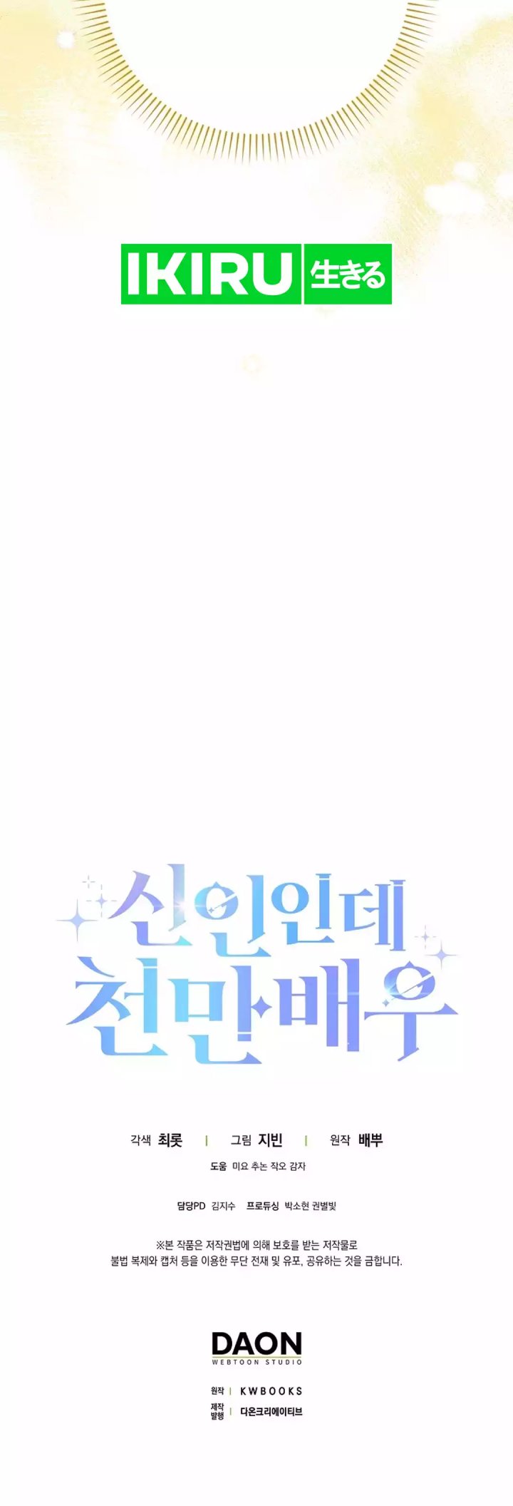 Rookie but One-In-A-Million Actor Chapter 55 S1 END page 12
