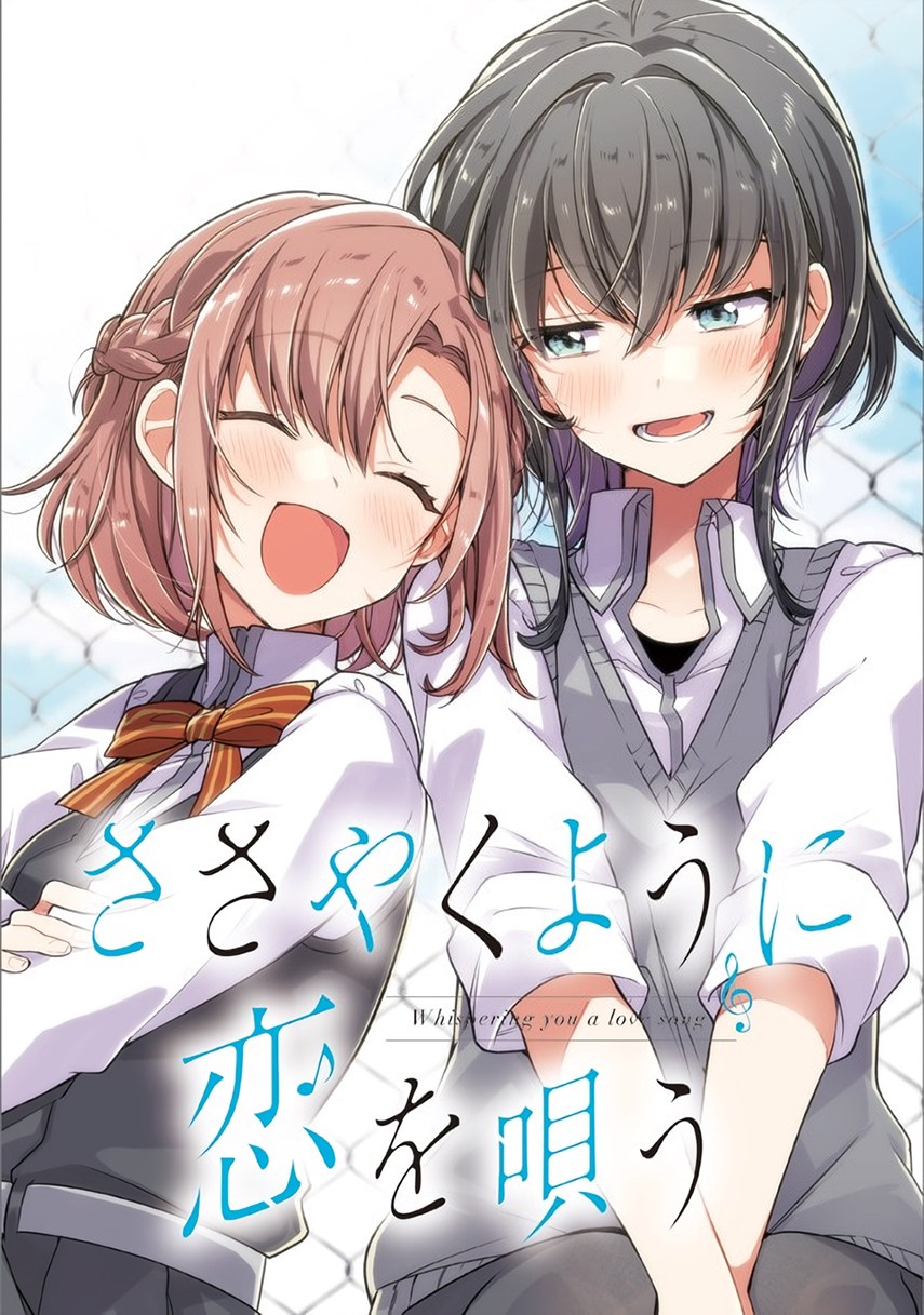 Sasayaku you ni koi wo utau Chapter 1 page 0