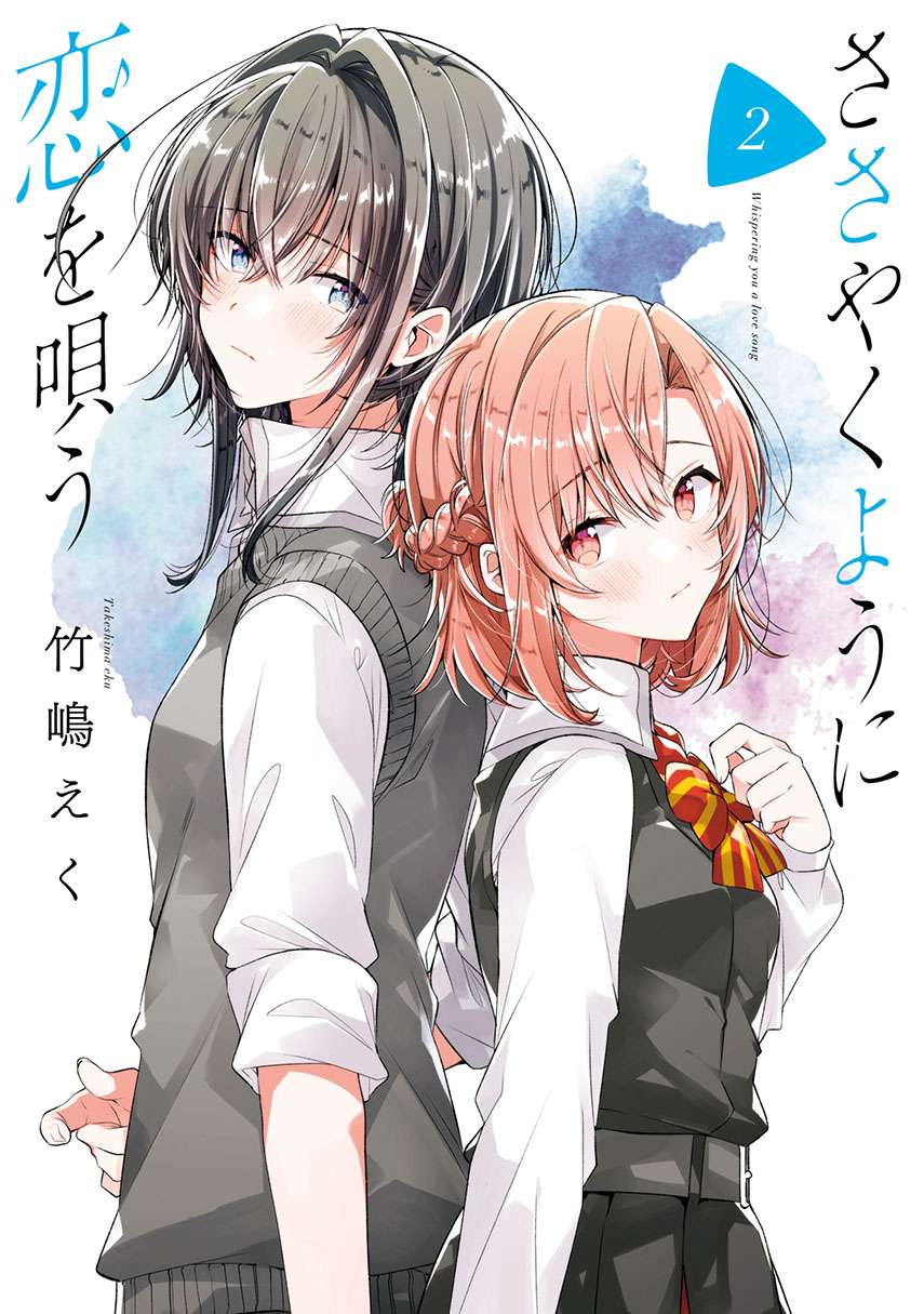 Sasayaku you ni koi wo utau Chapter 12 page 0