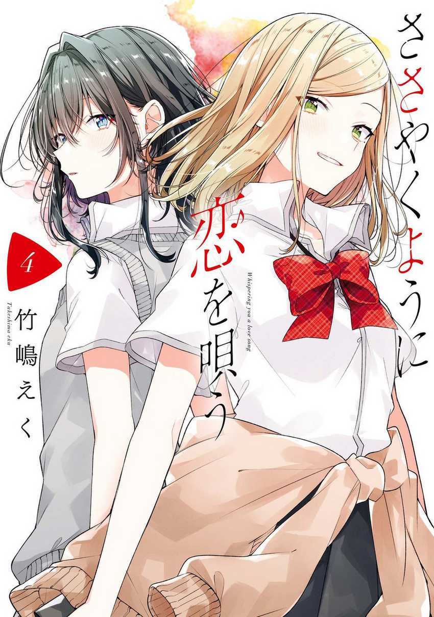 Sasayaku you ni koi wo utau Chapter 26 page 0
