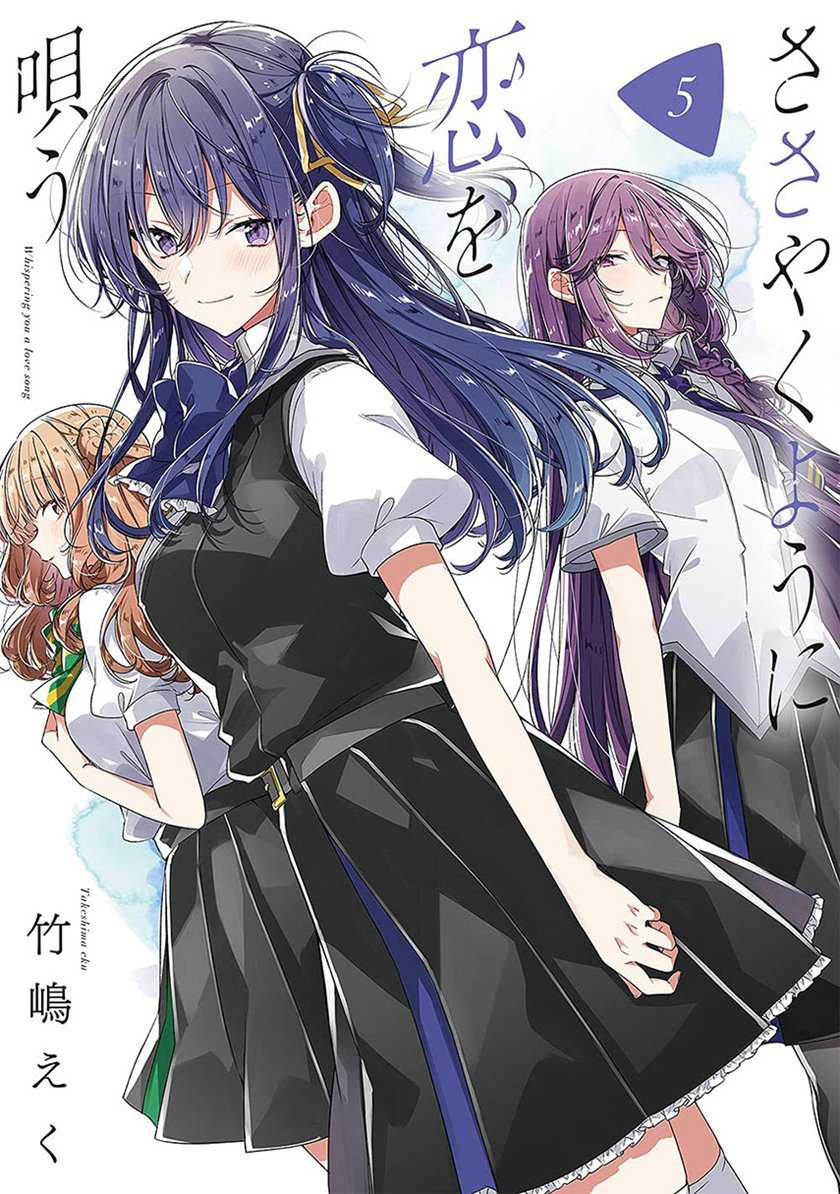 Sasayaku you ni koi wo utau Chapter 30 page 0