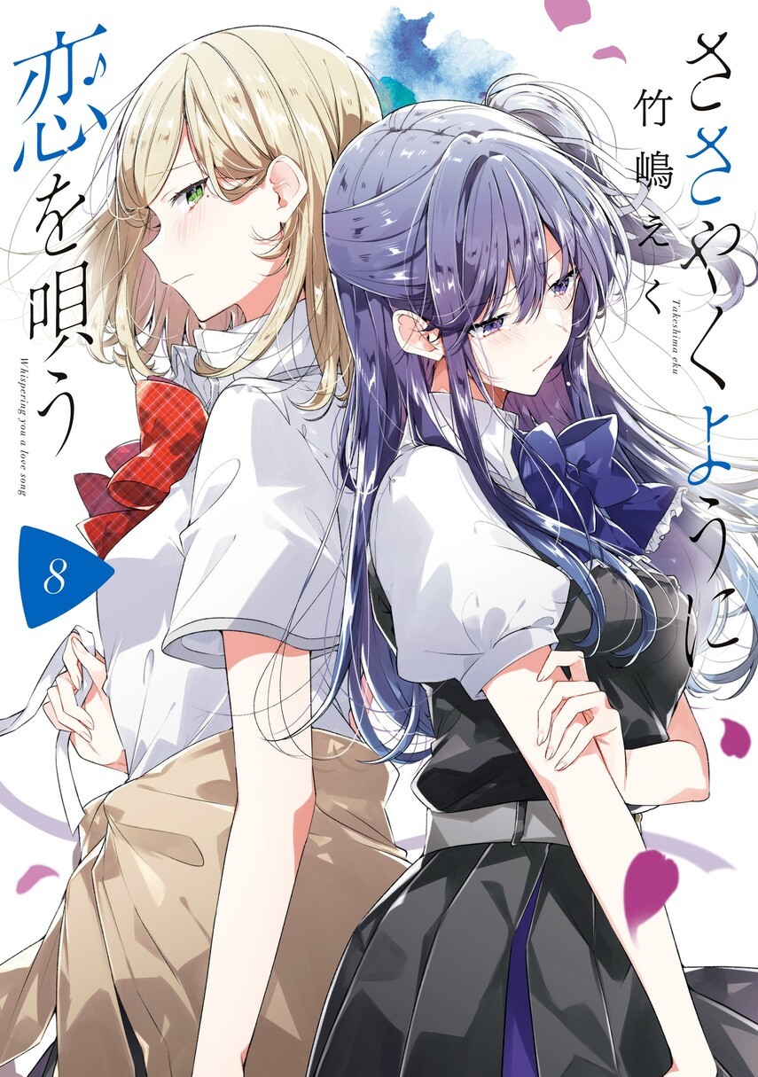 Sasayaku you ni koi wo utau Chapter 43 page 0