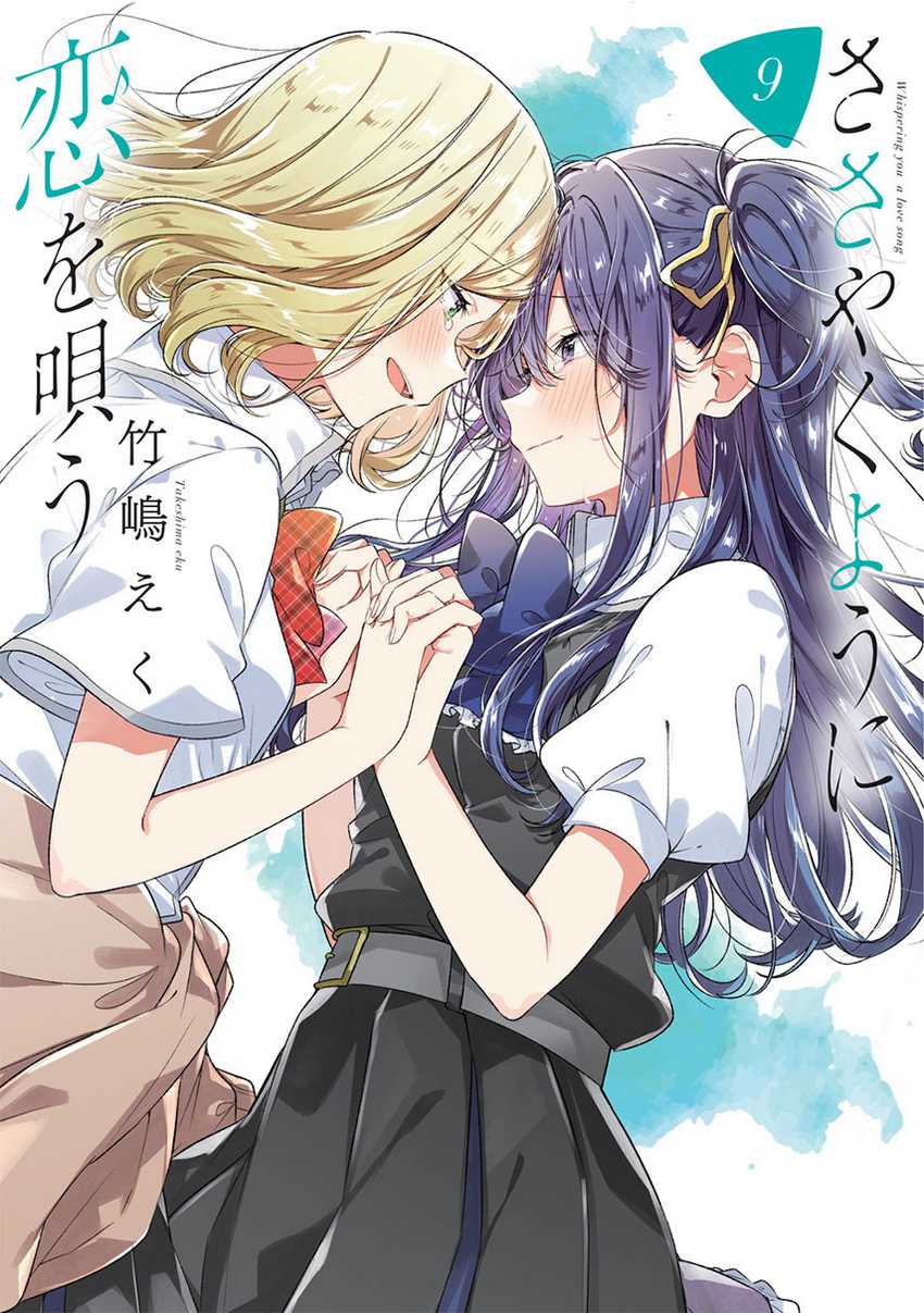 Sasayaku you ni koi wo utau Chapter 53 page 0