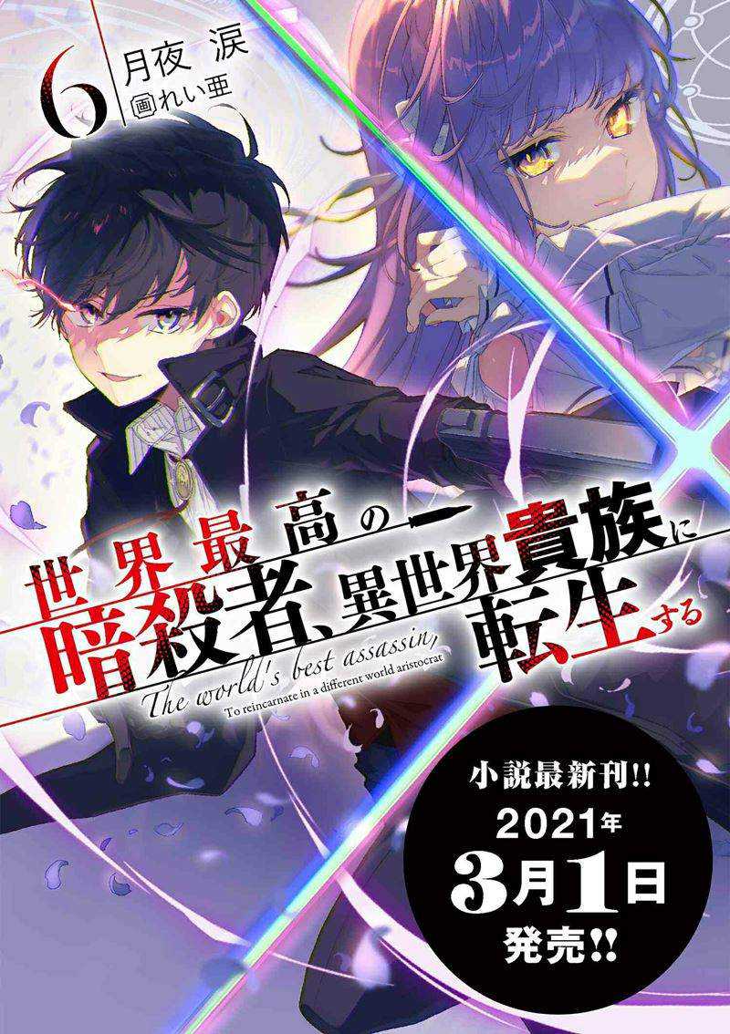 Sekai Saikyou no Assassin, isekai kizoku ni tensei suru Chapter 13.2 page 12