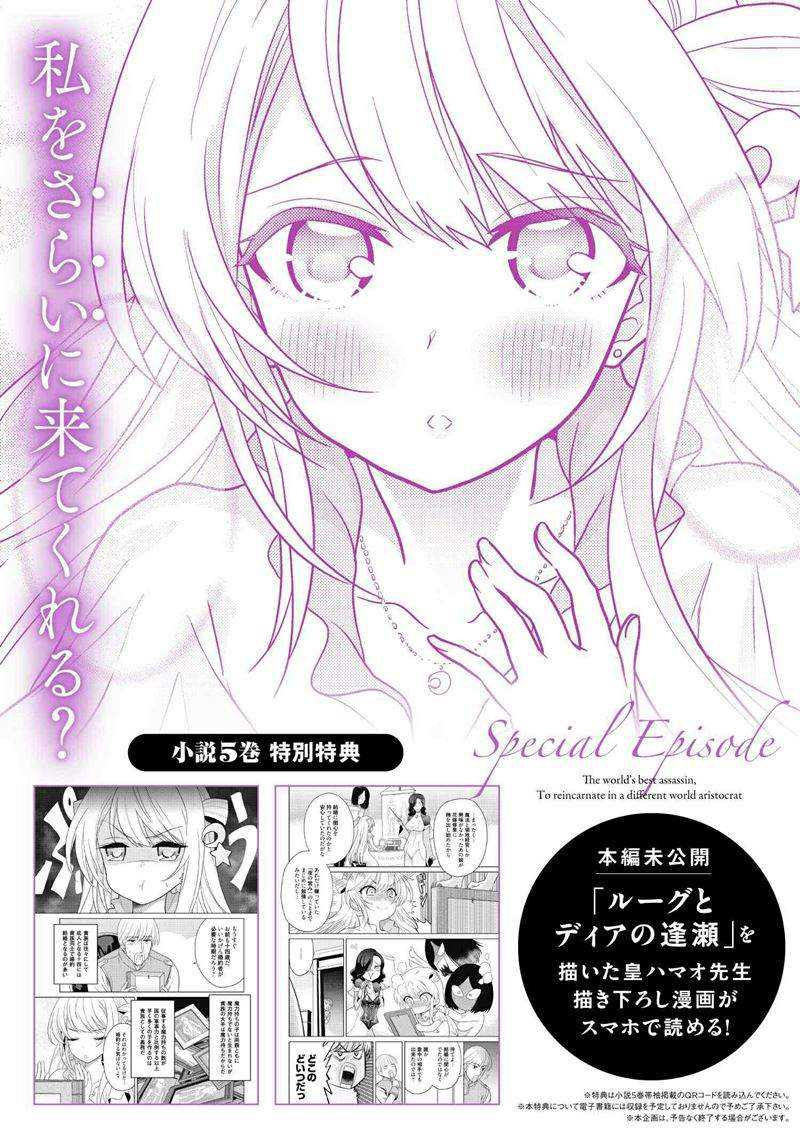 Sekai Saikyou no Assassin, isekai kizoku ni tensei suru Chapter 13.2 page 13