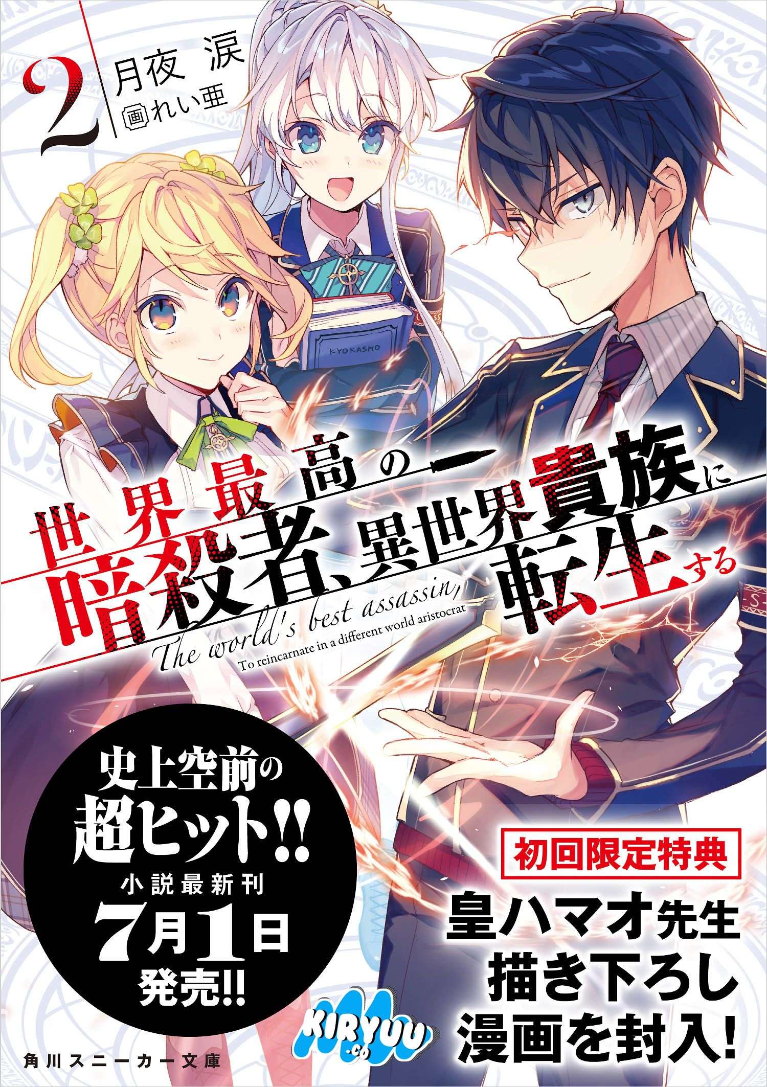 Sekai Saikyou no Assassin, isekai kizoku ni tensei suru Chapter 3.1 page 20