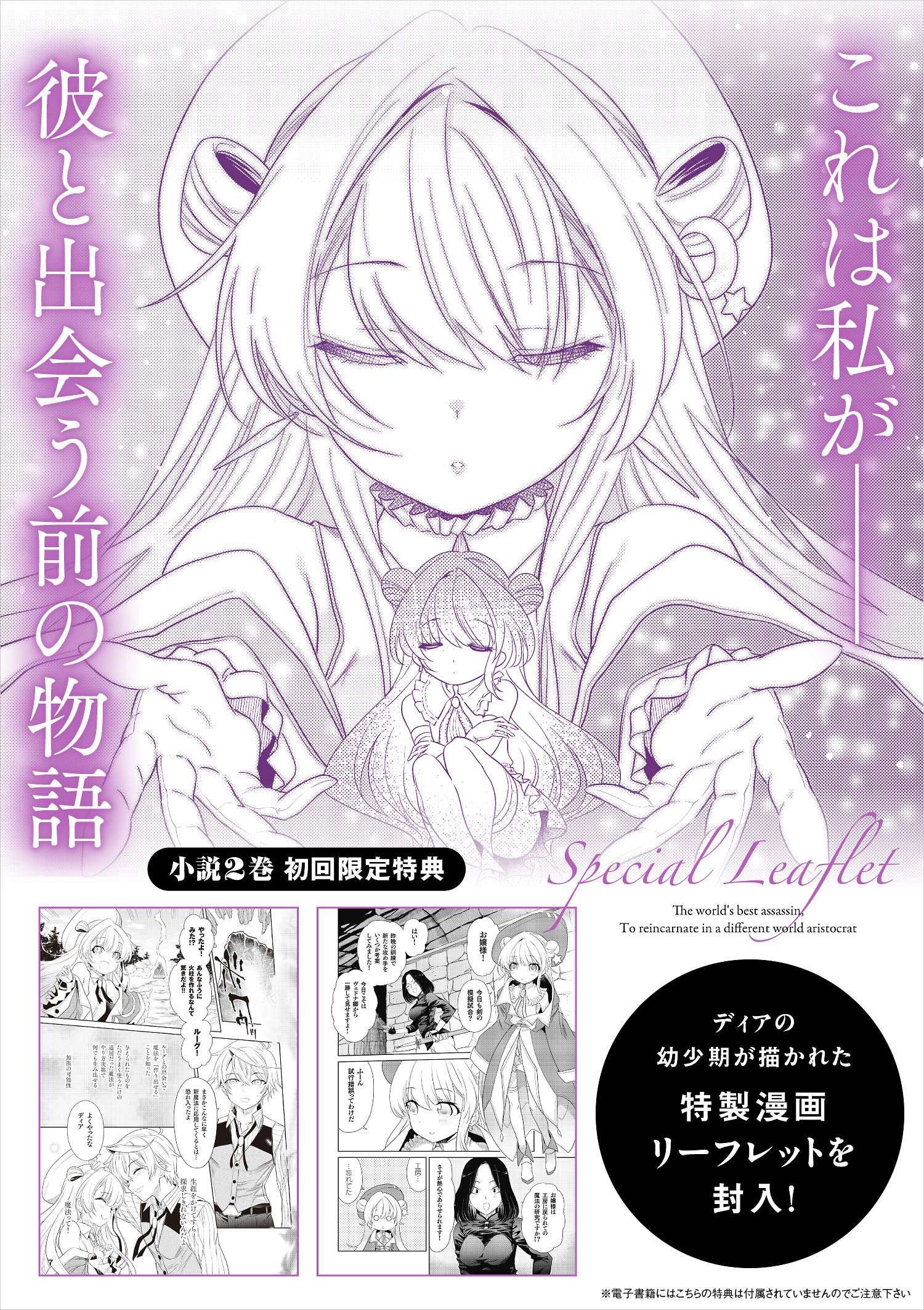 Sekai Saikyou no Assassin, isekai kizoku ni tensei suru Chapter 3.1 page 21
