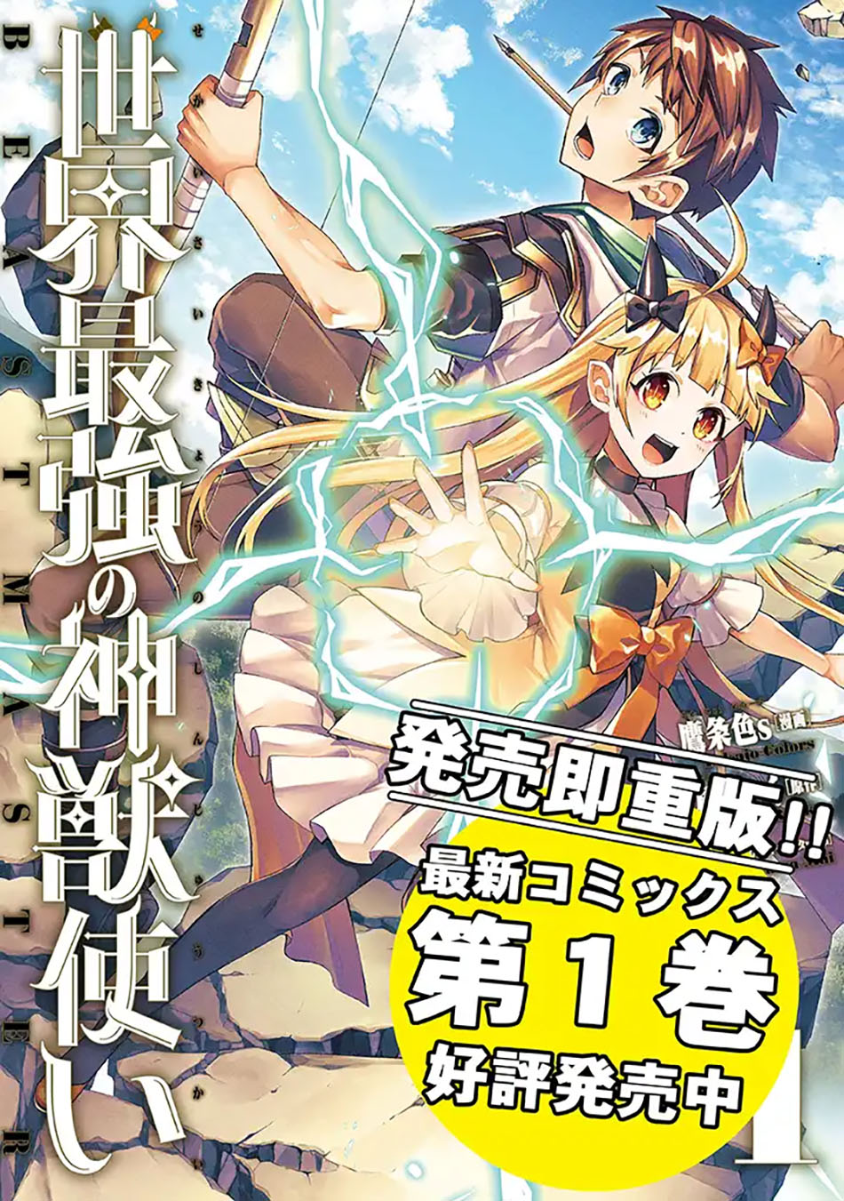 Sekai Saikyou no Shinjuu Tsukai Chapter 12.2 page 14