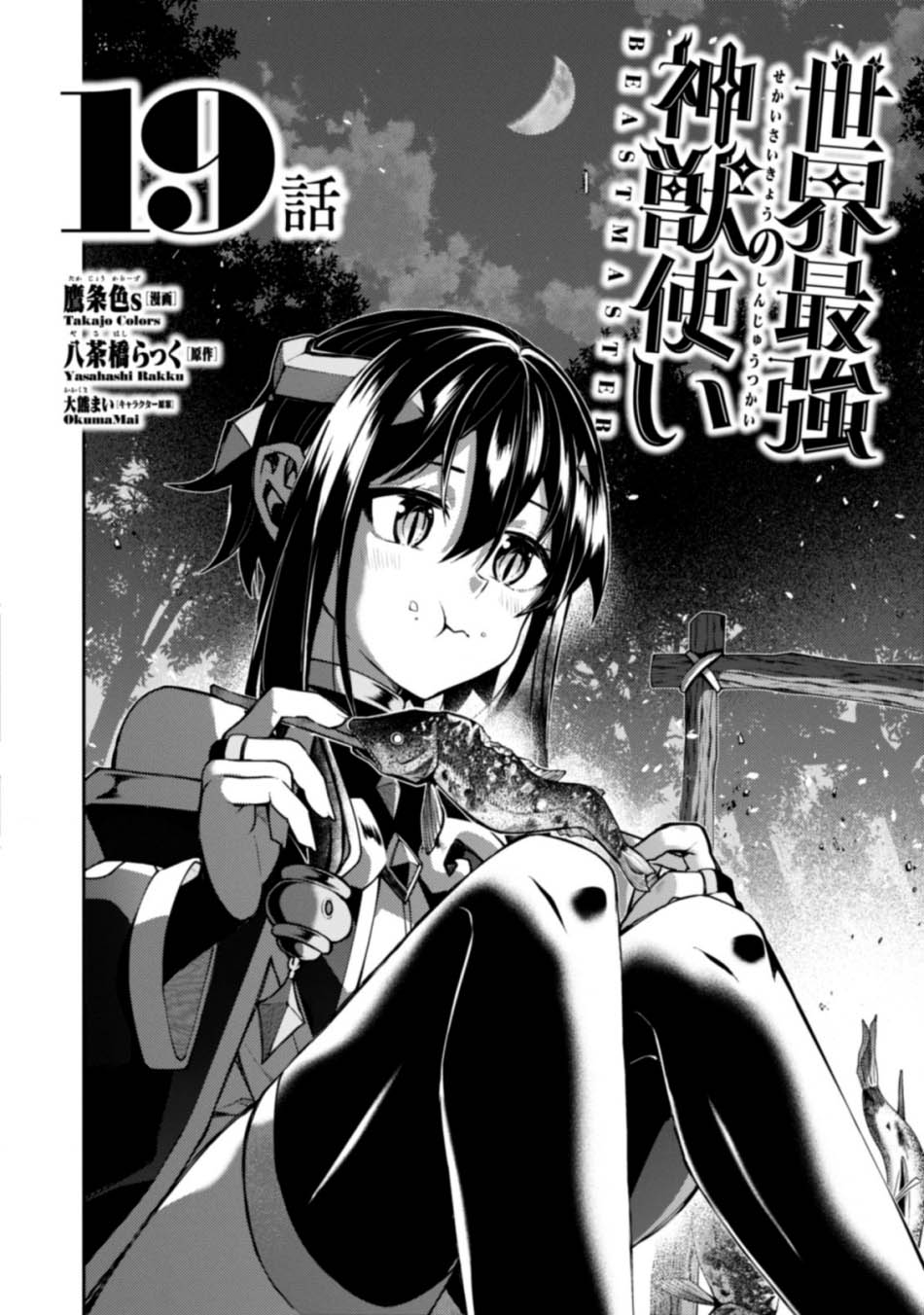 Sekai Saikyou no Shinjuu Tsukai Chapter 19 page 2