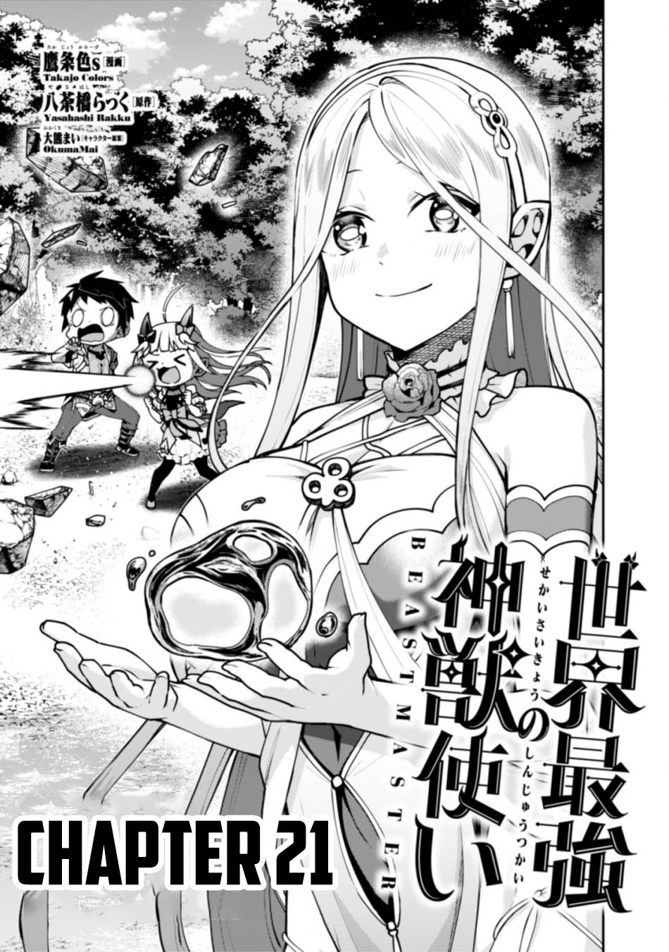 Sekai Saikyou no Shinjuu Tsukai Chapter 21 page 1