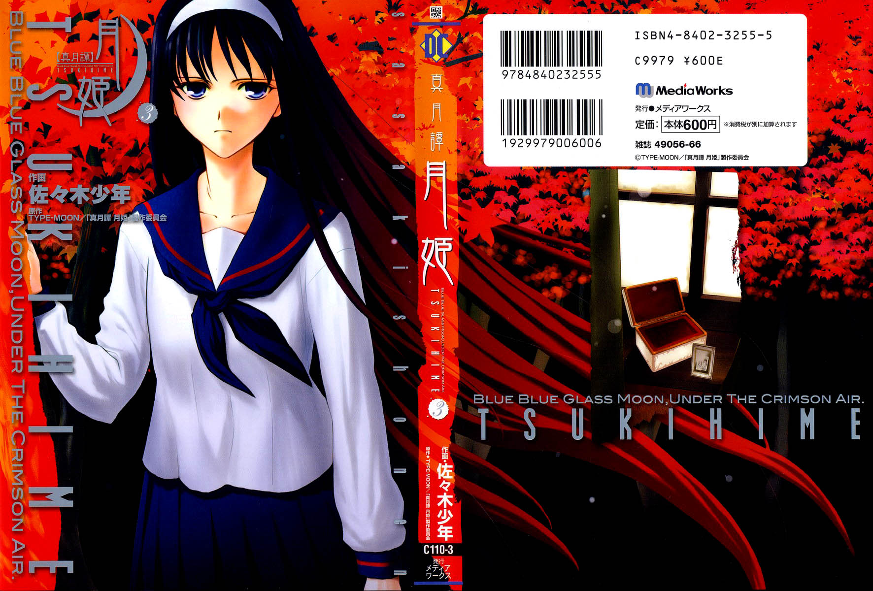 Shingetsutan Tsukihime Chapter 16 page 0
