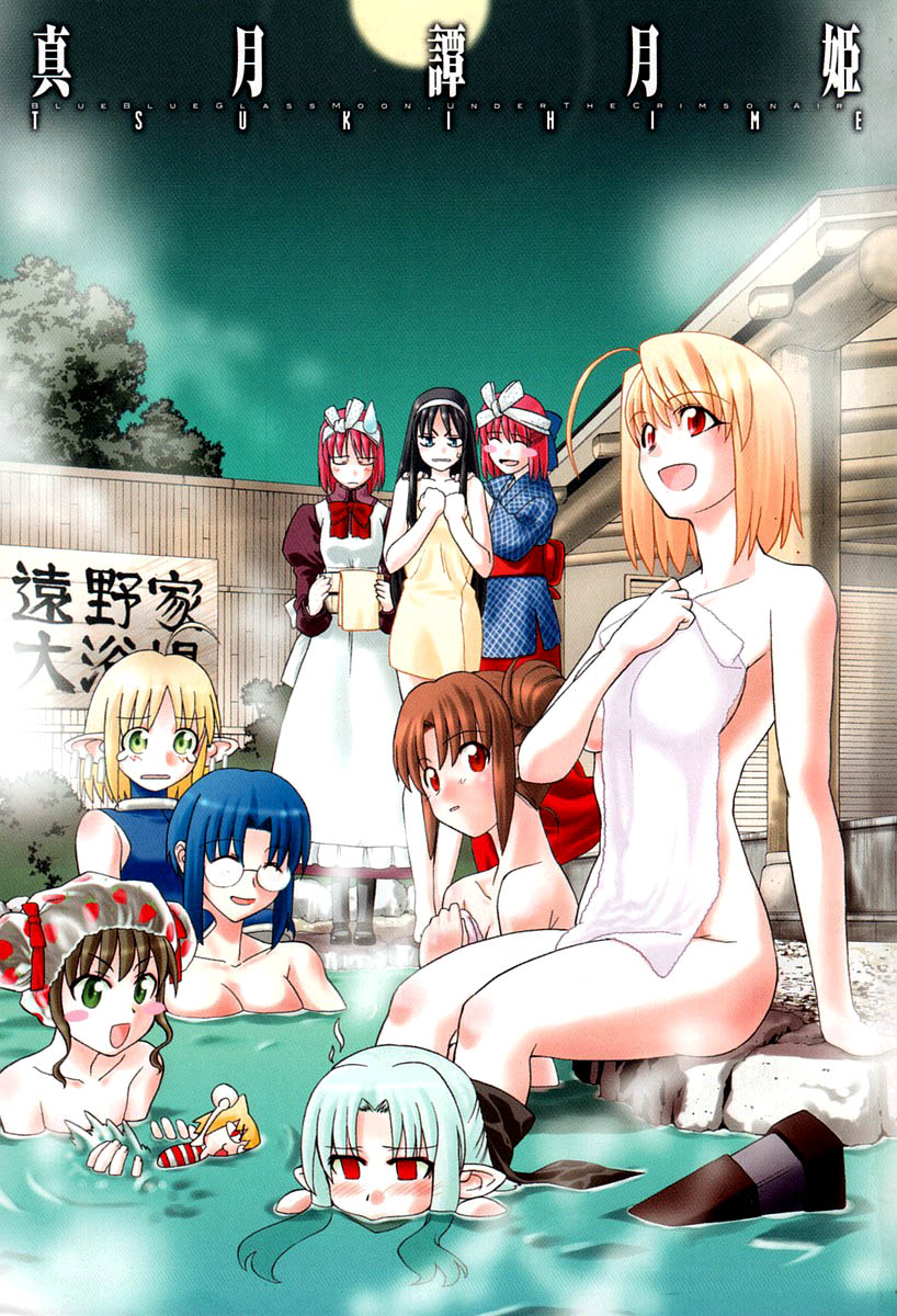 Shingetsutan Tsukihime Chapter 16 page 1