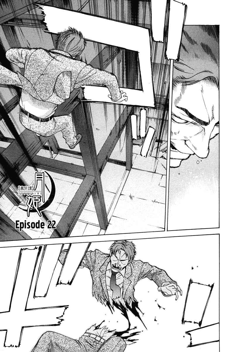 Shingetsutan Tsukihime Chapter 22 page 1