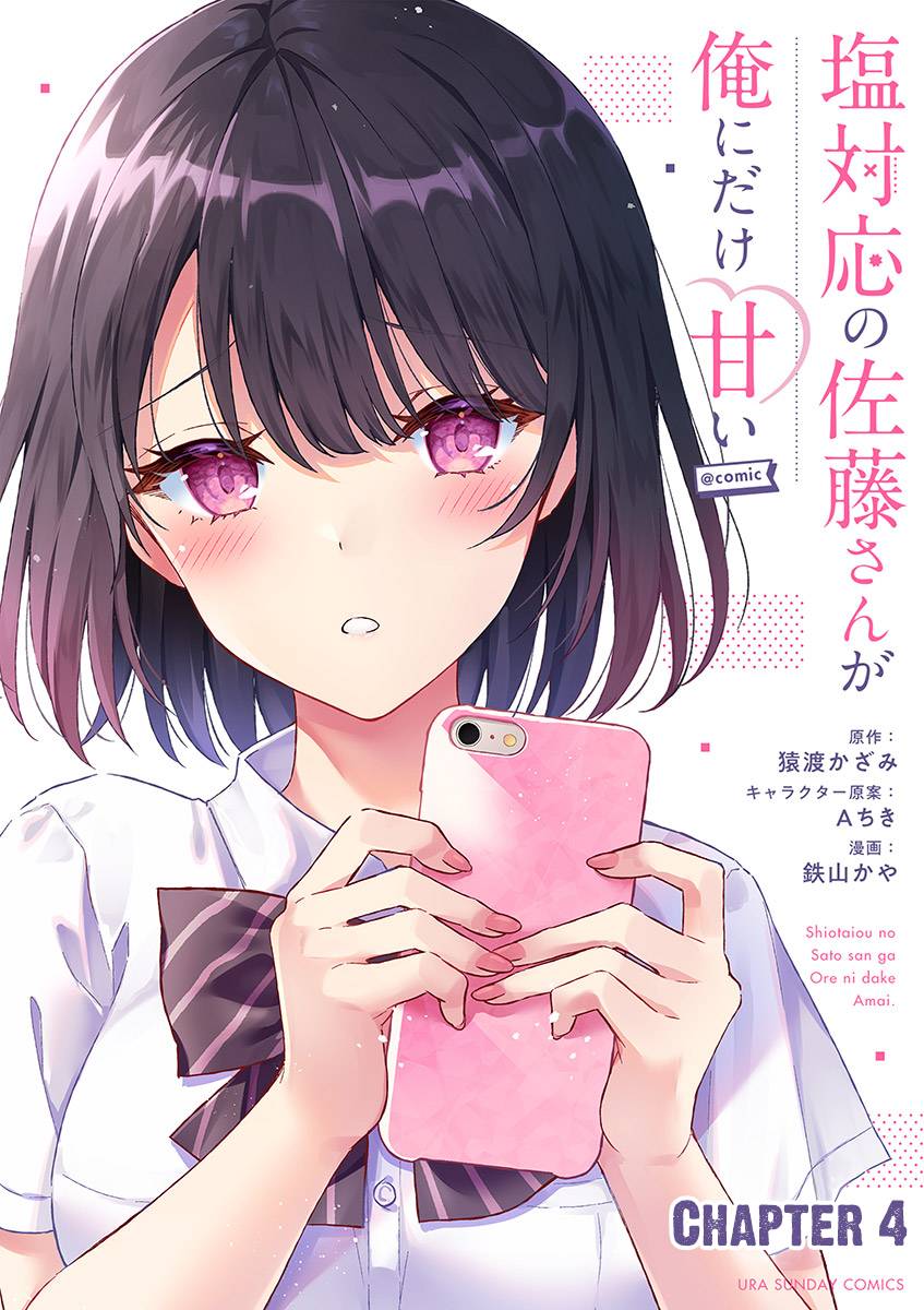 Shiotaiou no Sato-san ga Ore ni dake Amai Chapter 4 page 1