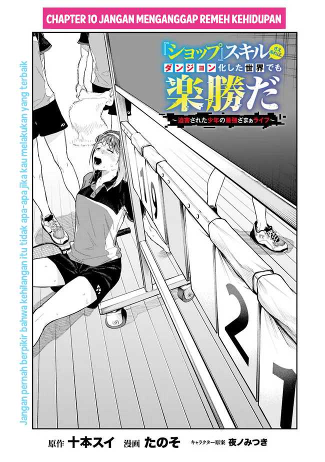 “Shop” Skill Sae Areba, Dungeon-ka Shita Sekai Demo Rakushou da Chapter 10 page 2