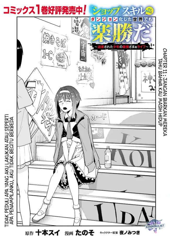 “Shop” Skill Sae Areba, Dungeon-ka Shita Sekai Demo Rakushou da Chapter 11 page 1