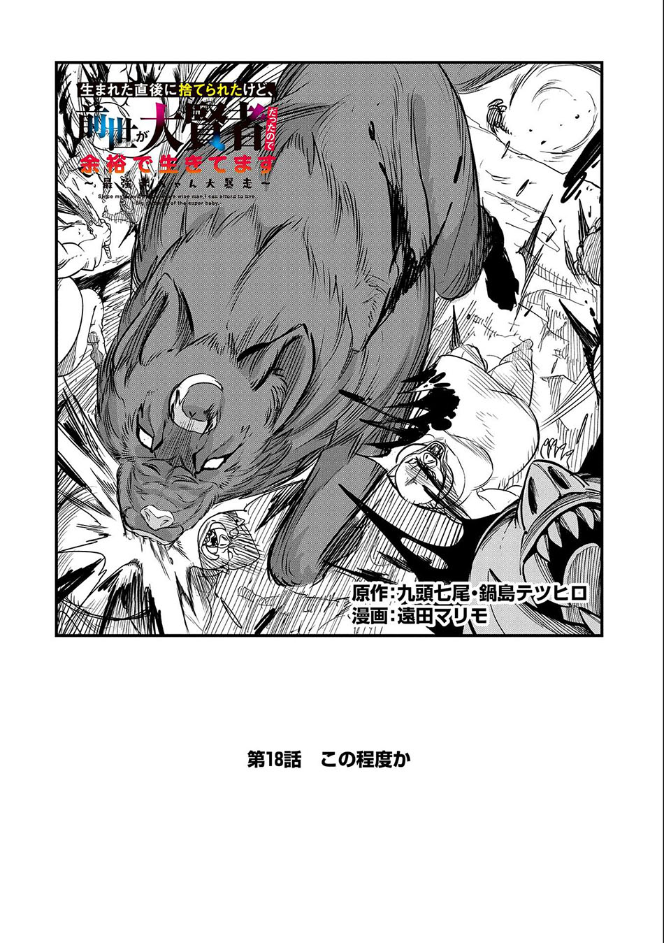 Since My Previous Life Was A Wise Man I Can Afford To Live Chapter 18 page 4
