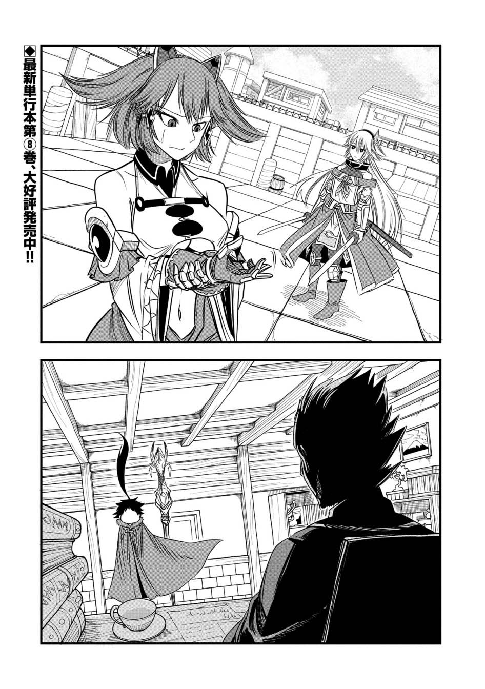 Since My Previous Life Was A Wise Man I Can Afford To Live Chapter 43 page 26