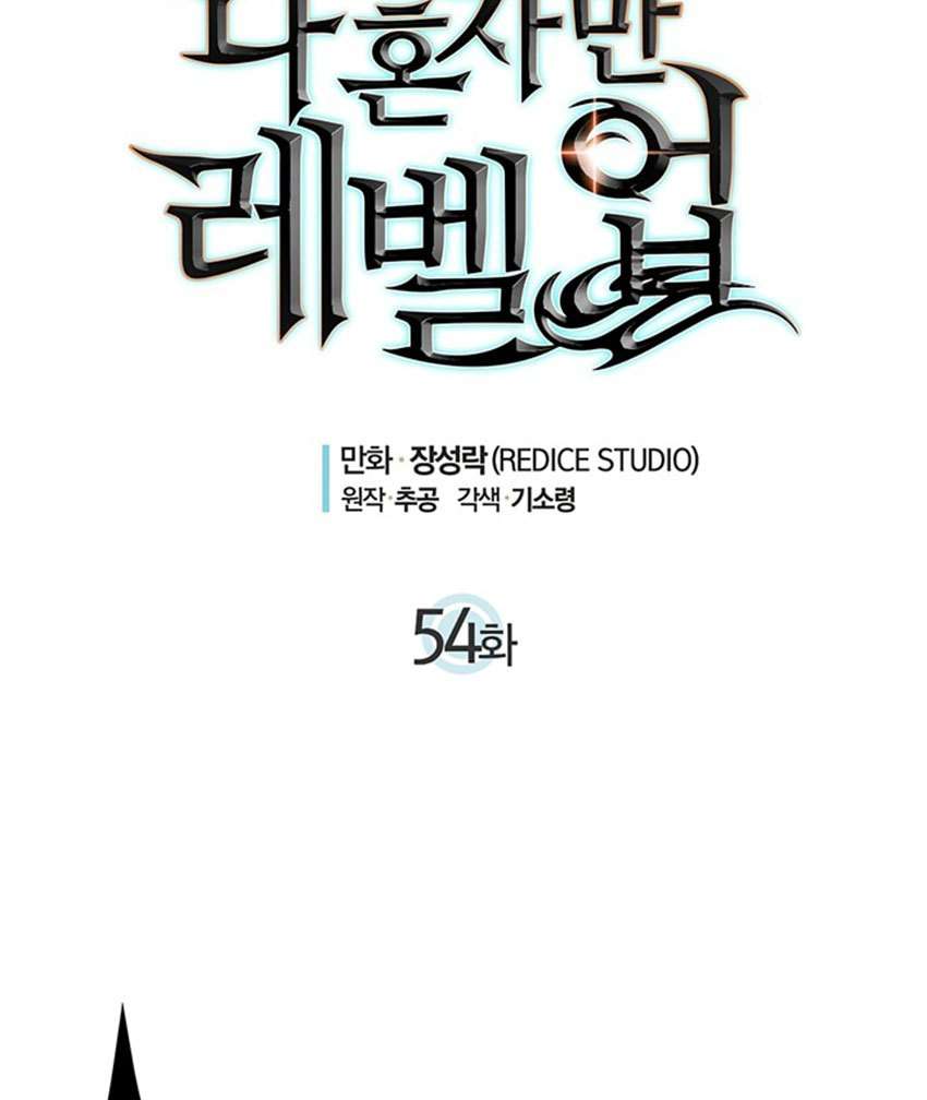 Solo Leveling Chapter 54 page 13