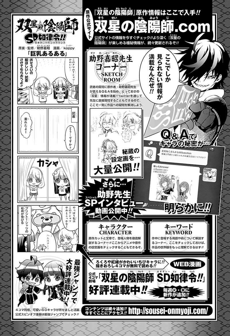 Sousei no Onmyouji Chapter 34 page 44