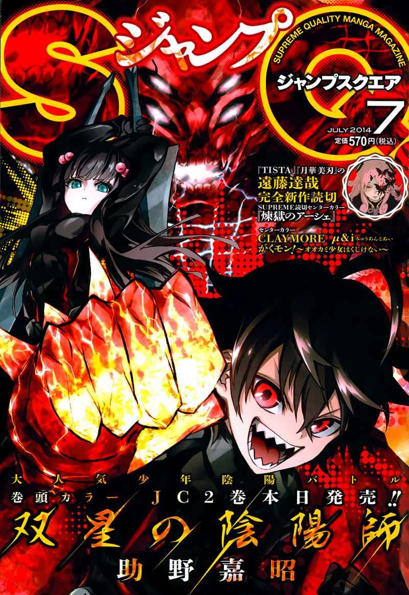 Sousei no Onmyouji Chapter 8 page 3