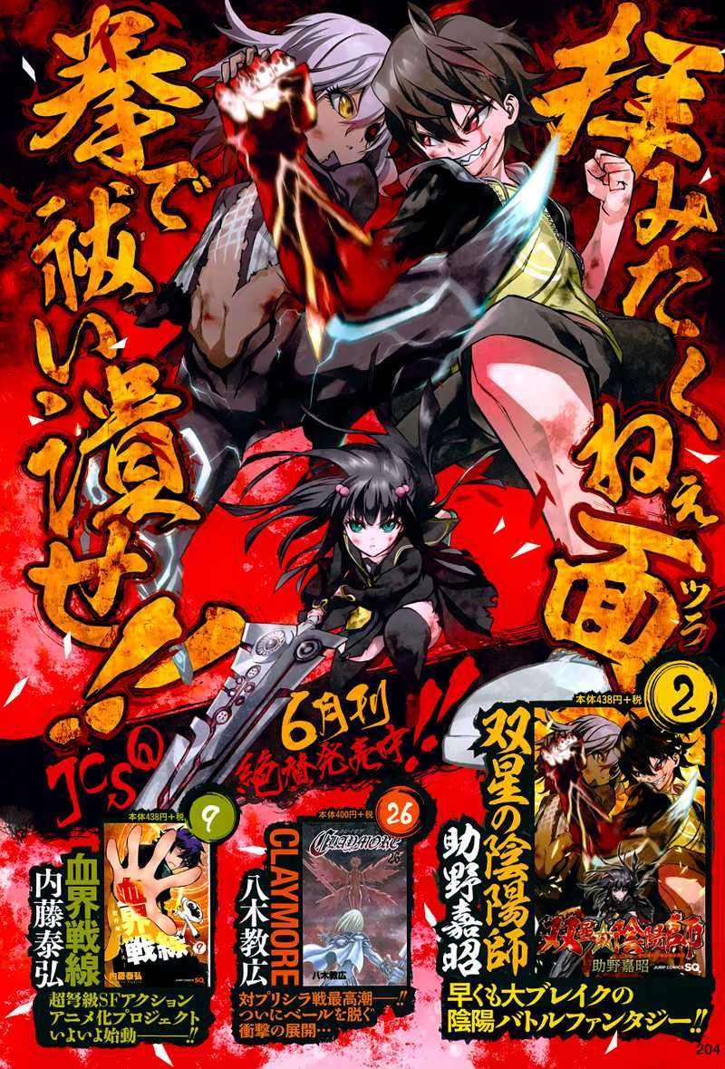 Sousei no Onmyouji Chapter 8 page 4