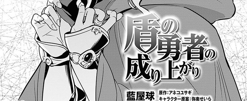Tate no Yuusha no Nariagari Chapter 104 page 14