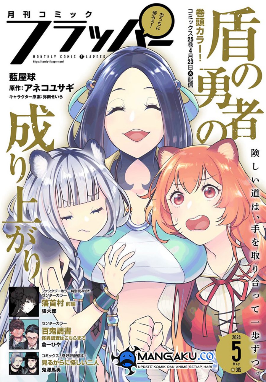 Tate no Yuusha no Nariagari Chapter 105 page 1