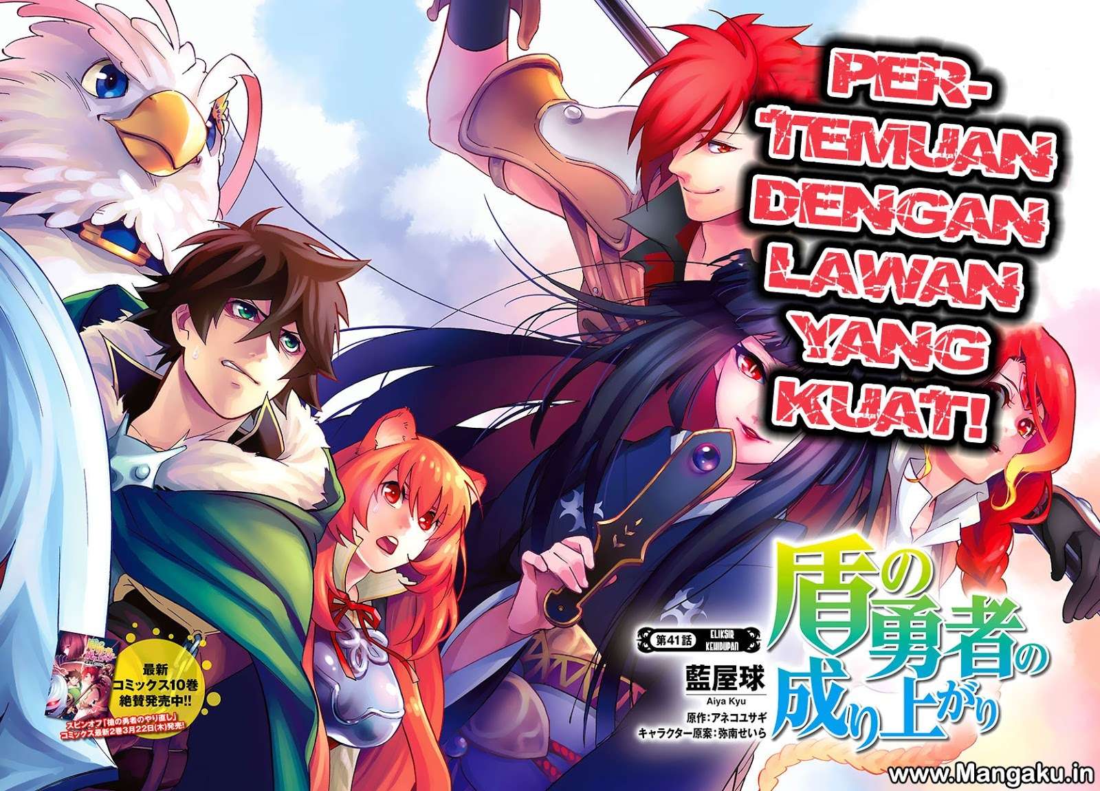 Tate no Yuusha no Nariagari Chapter 41 page 2