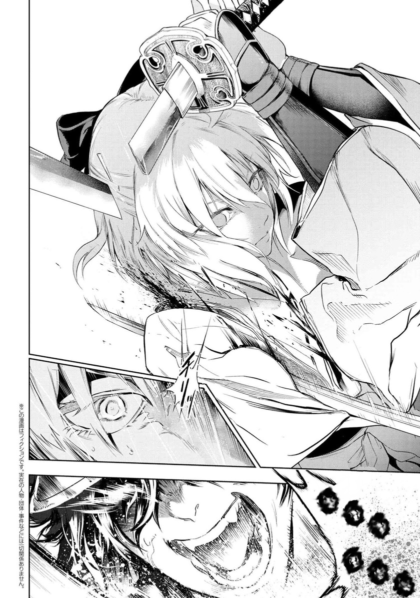 Teito Seihai Kitan – Fate/type Redline Chapter 7.2 page 5