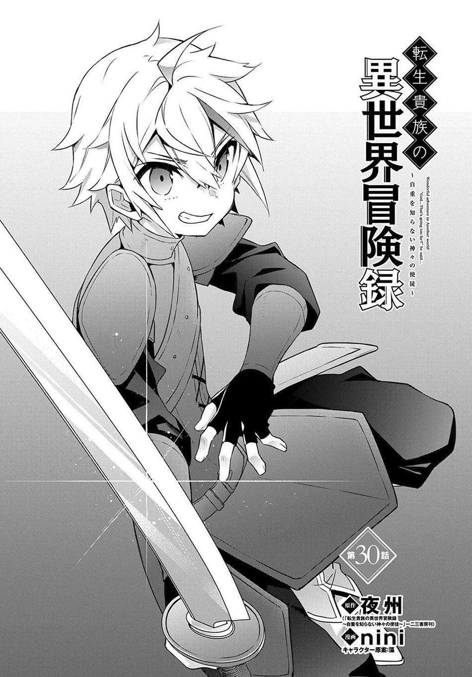 Tensei Kizoku no Isekai Boukenroku ~Jichou wo Shiranai Kamigami no Shit Chapter 30 page 3
