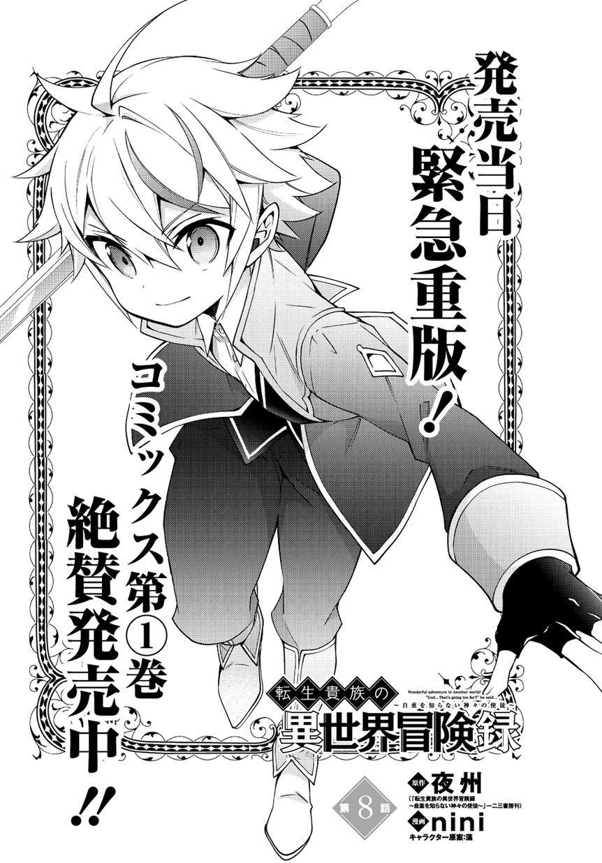 Tensei Kizoku no Isekai Boukenroku ~Jichou wo Shiranai Kamigami no Shit Chapter 8 page 2