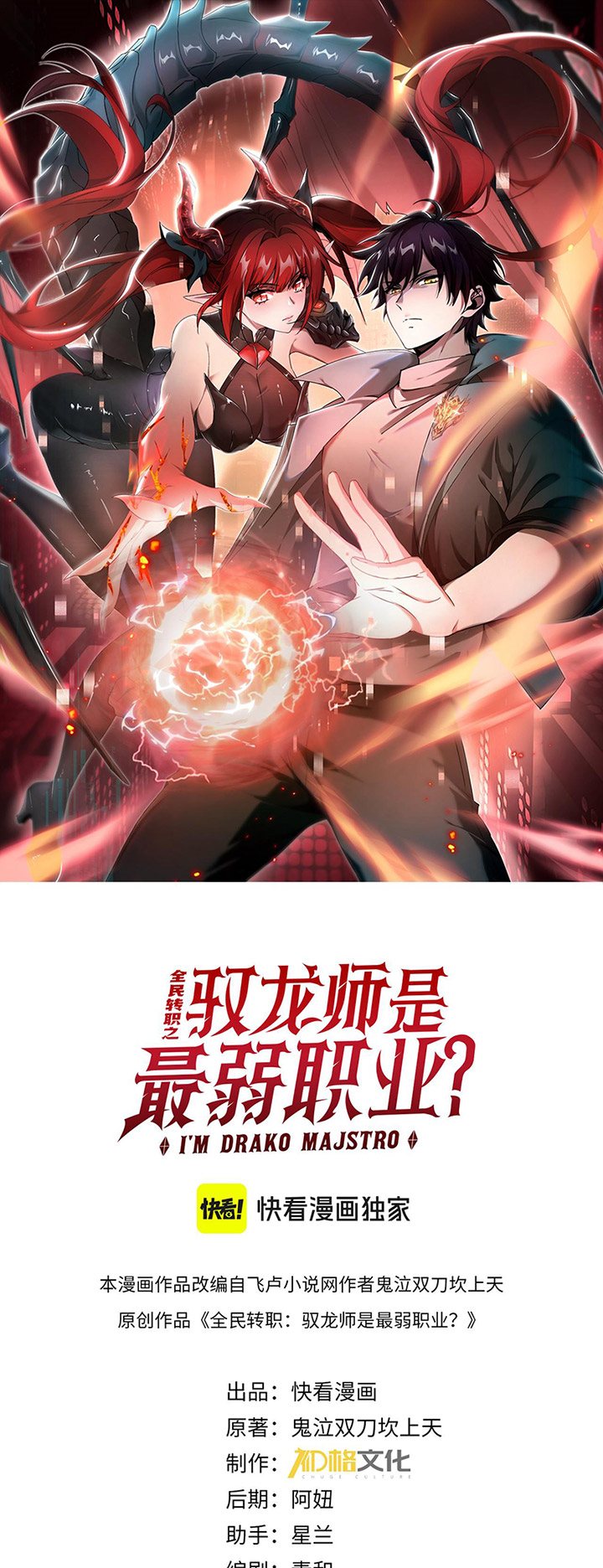 The Apex of Dragon Mastery Chapter 16 page 2