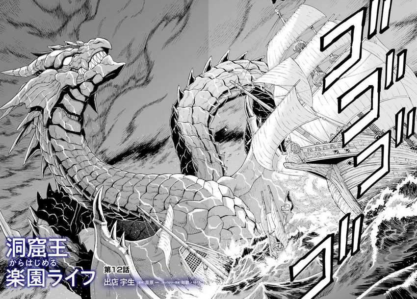 The King of Cave Will Live a Paradise Life Chapter 12.2 page 2