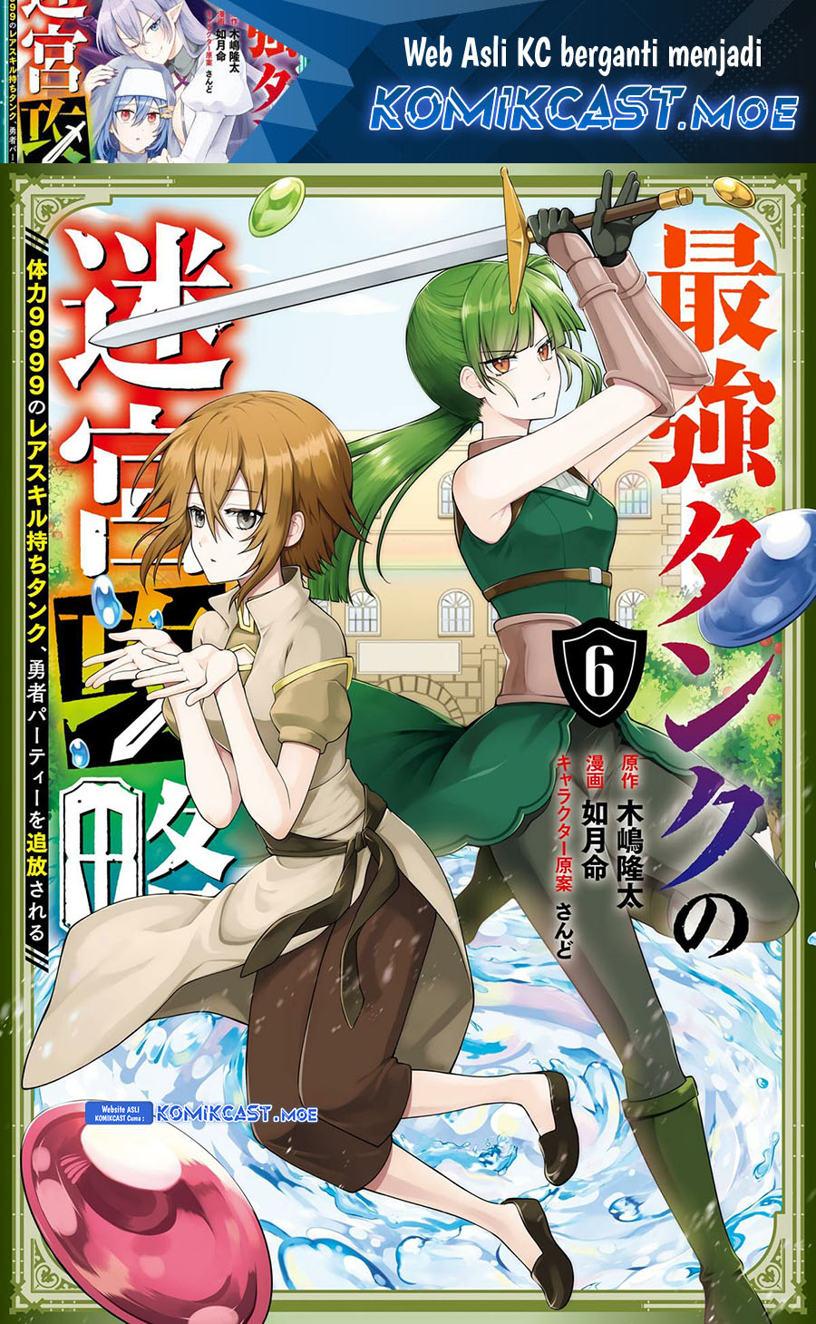 The Labyrinth Raids of the Ultimate Tank ~The Tank Possessing a Rare 9,999 Endurance Skill was Expelled from the Hero Party~ Chapter 24 page 1