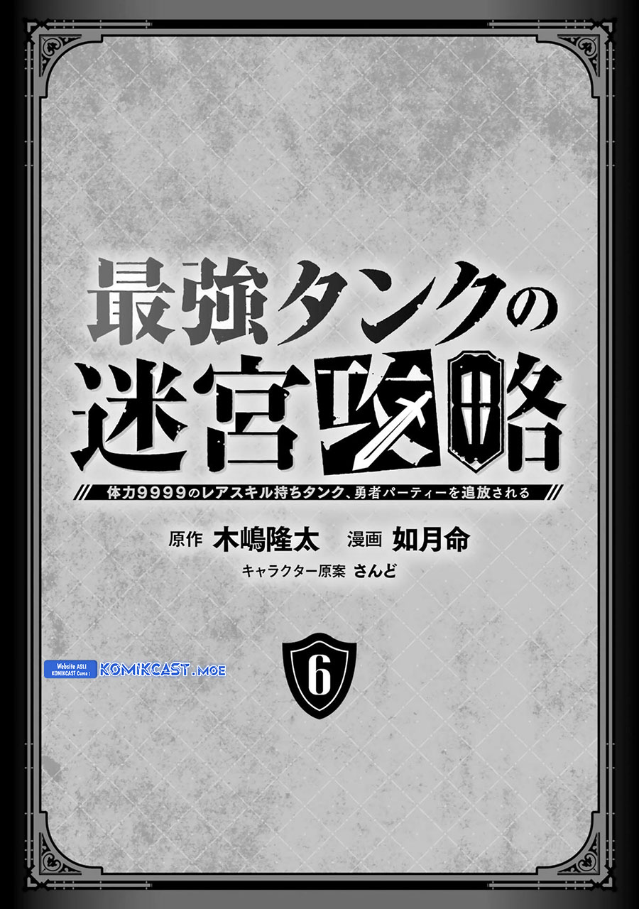 The Labyrinth Raids of the Ultimate Tank ~The Tank Possessing a Rare 9,999 Endurance Skill was Expelled from the Hero Party~ Chapter 24 page 2