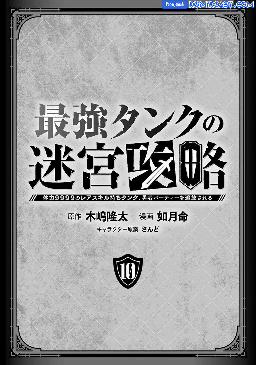 The Labyrinth Raids of the Ultimate Tank ~The Tank Possessing a Rare 9,999 Endurance Skill was Expelled from the Hero Party~ Chapter 43 page 2