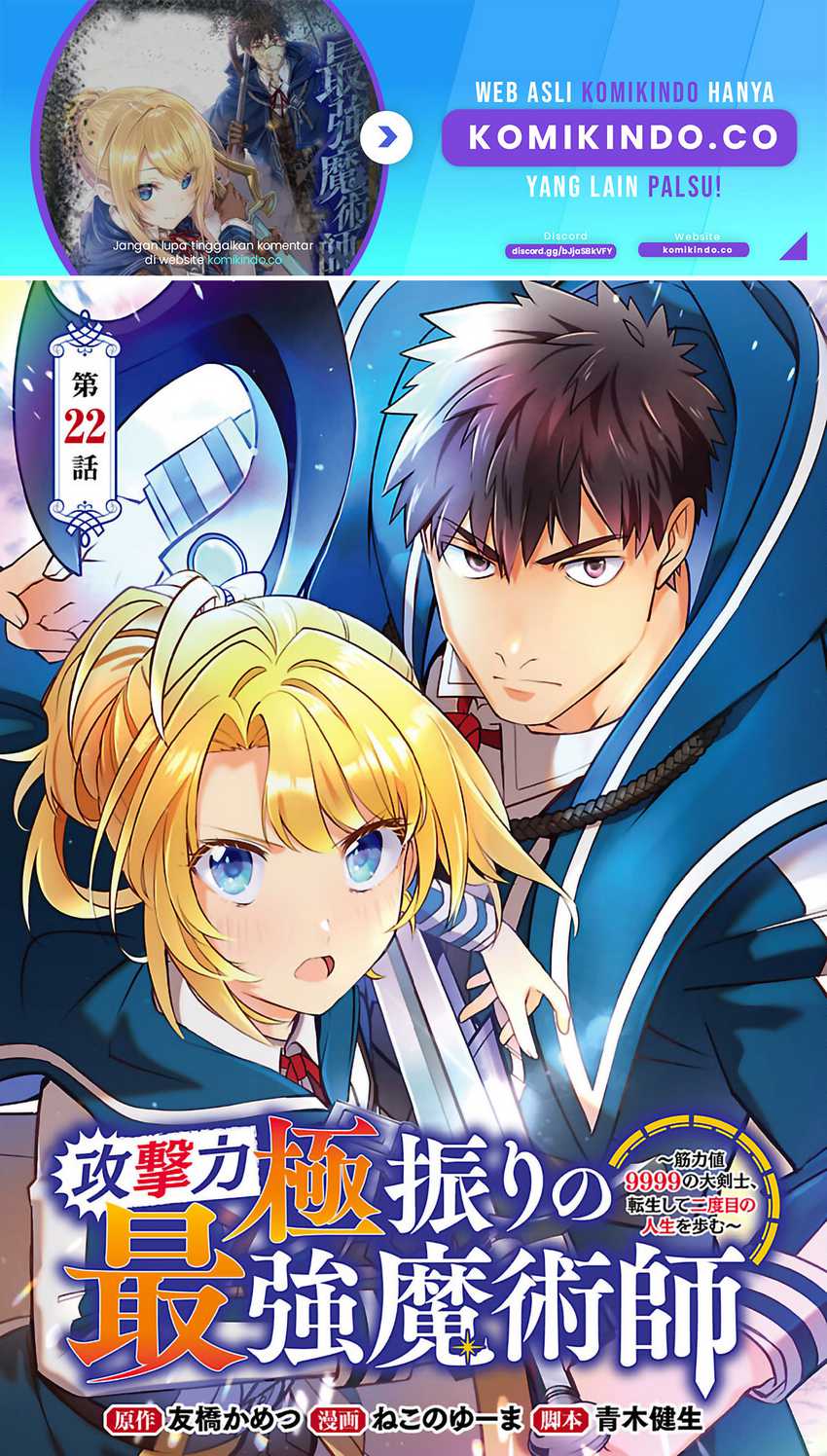 The Reincarnated Swordsman With 9999 Strength Wants to Become a Magician! Chapter 22 page 1