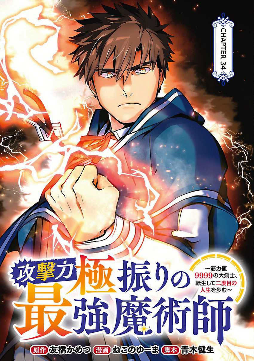 The Reincarnated Swordsman With 9999 Strength Wants to Become a Magician! Chapter 34 page 1