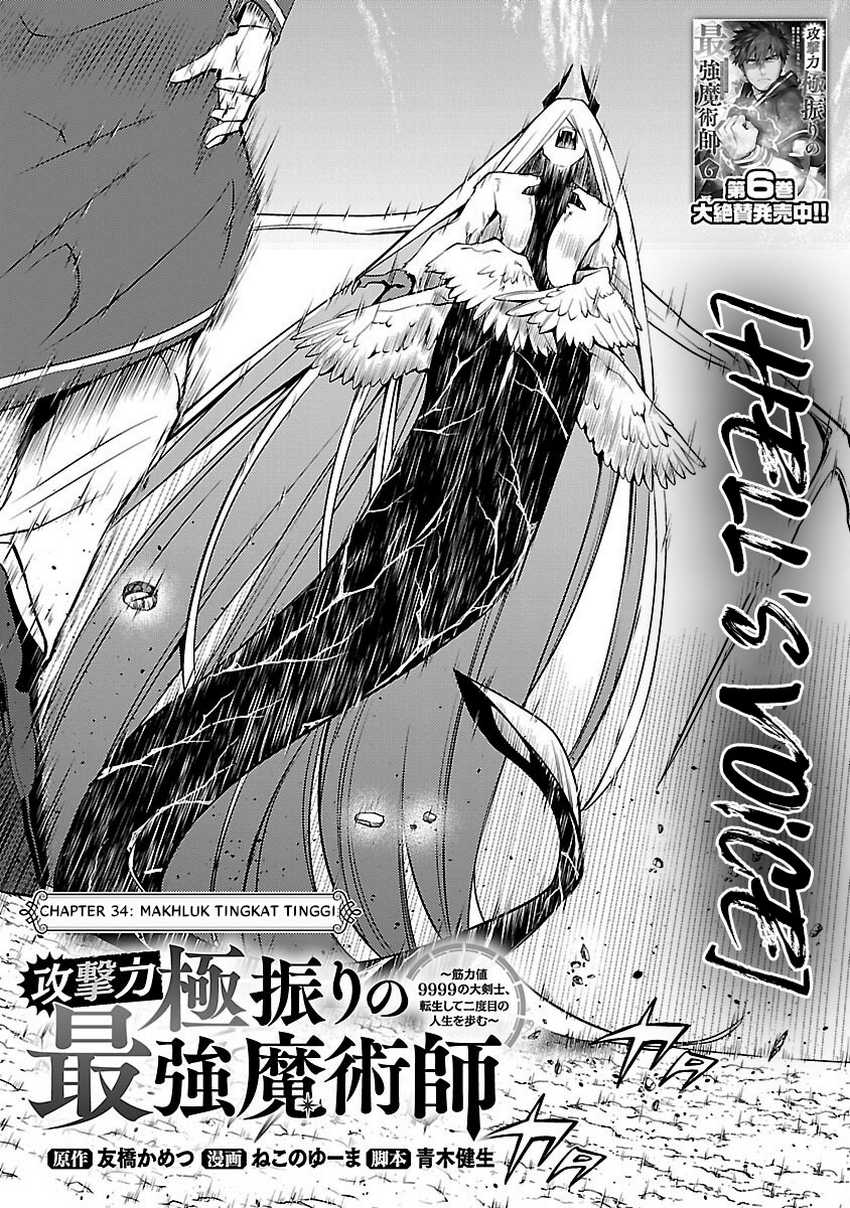 The Reincarnated Swordsman With 9999 Strength Wants to Become a Magician! Chapter 34 page 4