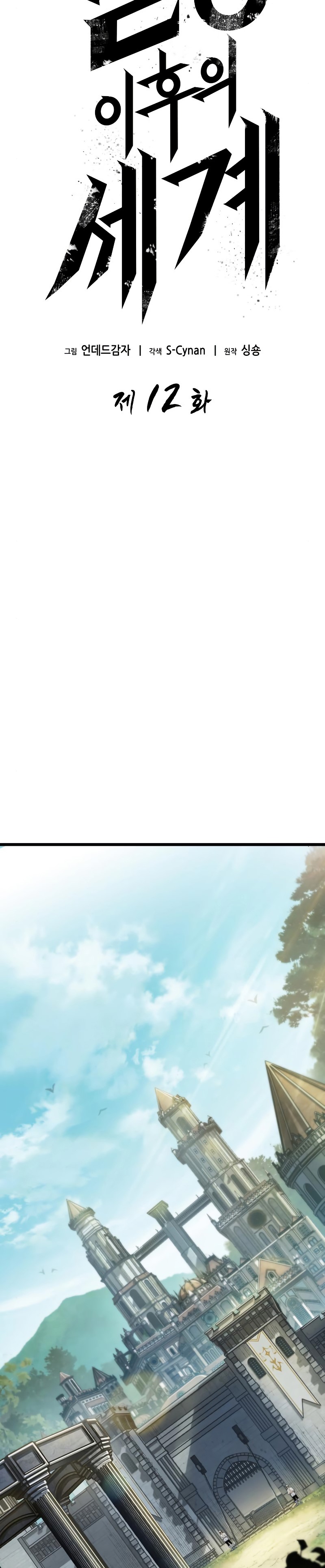 The World After the Fall Chapter 12 page 5