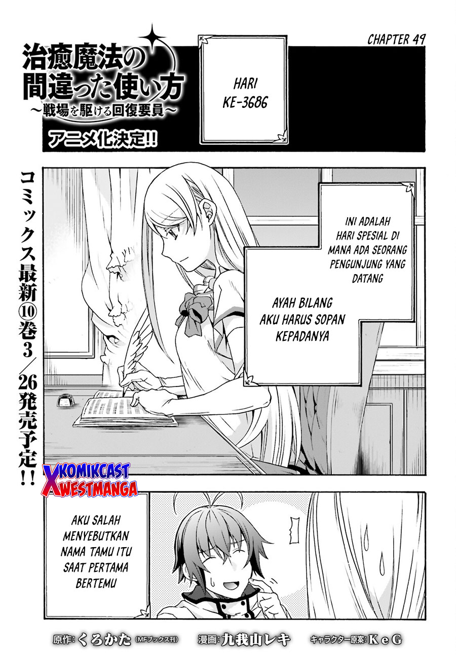 The Wrong Way to use Healing Magic Chapter 49 page 1