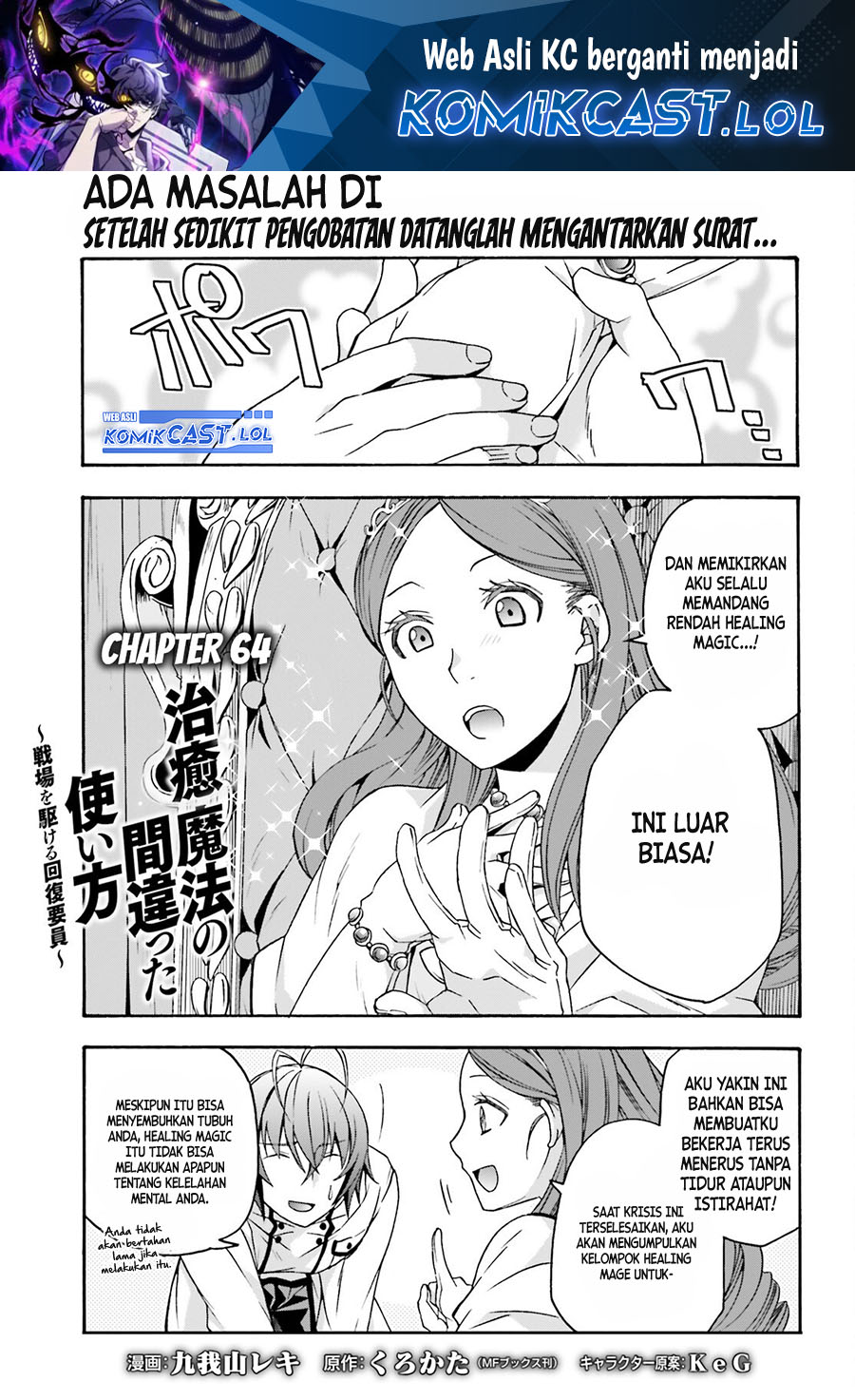 The Wrong Way to use Healing Magic Chapter 64 page 1