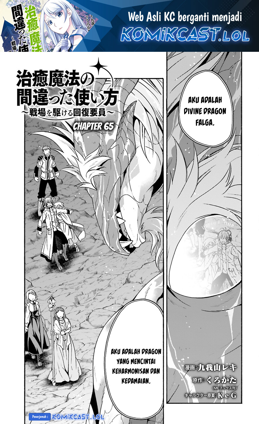 The Wrong Way to use Healing Magic Chapter 65 page 1
